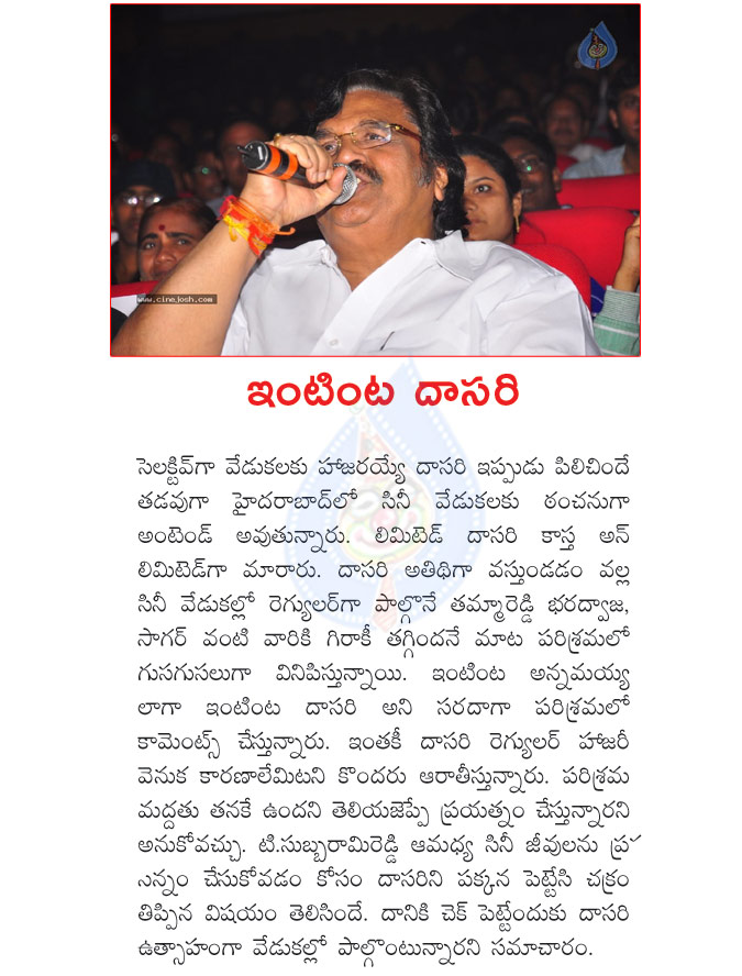 dasari narayana rao,film industry,tsr,tammareddy bharadwaja,dasari narayana rao eyes on top place,legand dasari narayana rao,dasari attend functions,dasari narayana rao producer and director  dasari narayana rao, film industry, tsr, tammareddy bharadwaja, dasari narayana rao eyes on top place, legand dasari narayana rao, dasari attend functions, dasari narayana rao producer and director